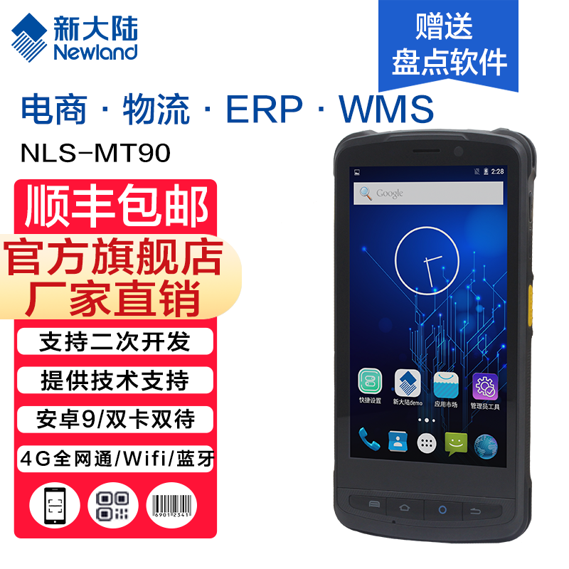 新大陆自动识别扫码枪,发票查重,发票核验